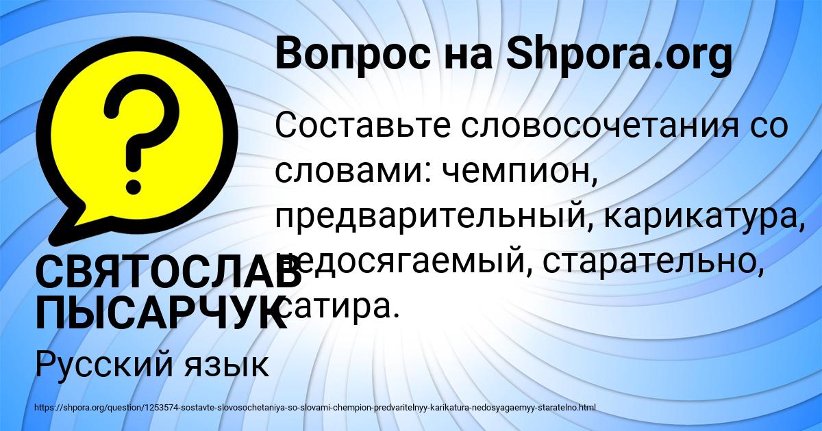 Картинка с текстом вопроса от пользователя СВЯТОСЛАВ ПЫСАРЧУК