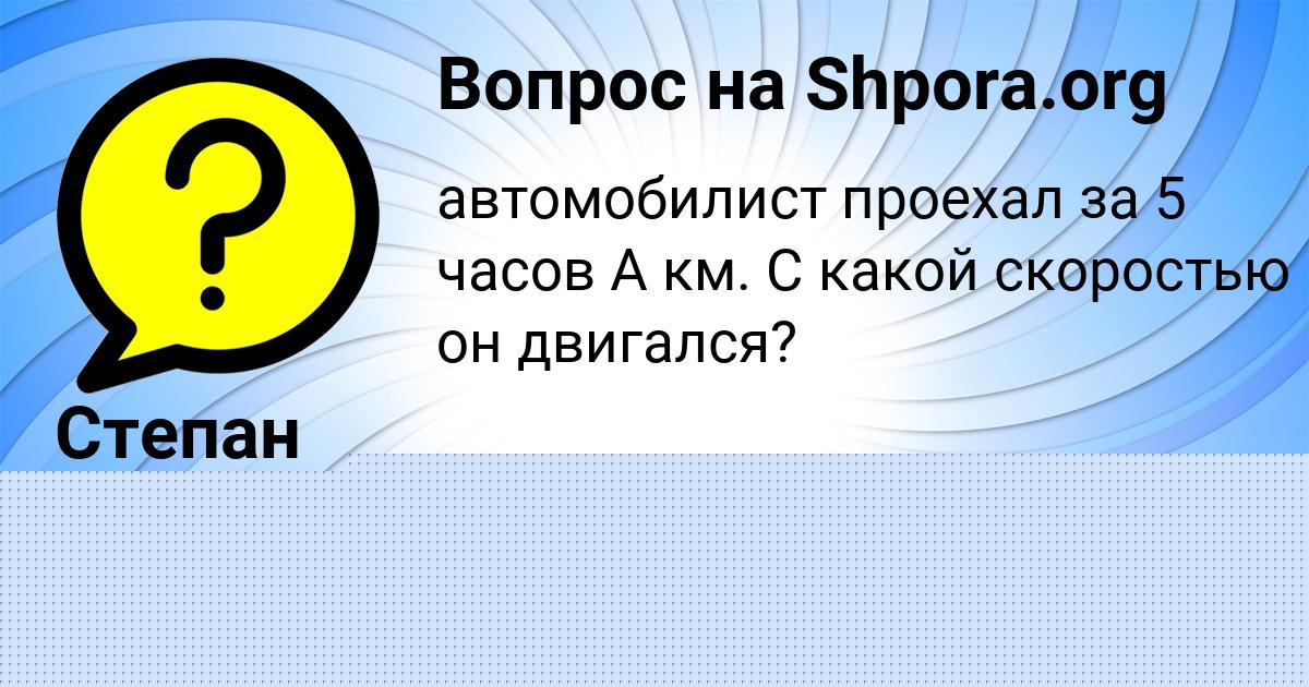 Картинка с текстом вопроса от пользователя Степан Ященко