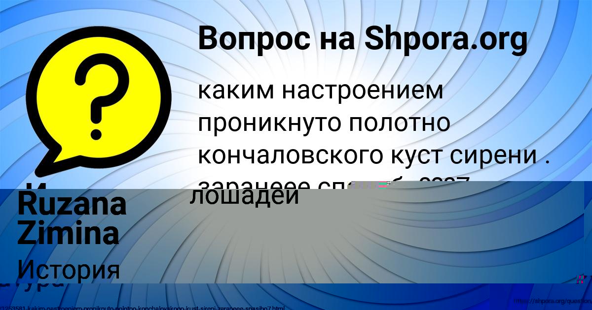 Картинка с текстом вопроса от пользователя Инна Миронова