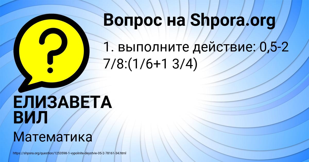 Картинка с текстом вопроса от пользователя ЕЛИЗАВЕТА ВИЛ