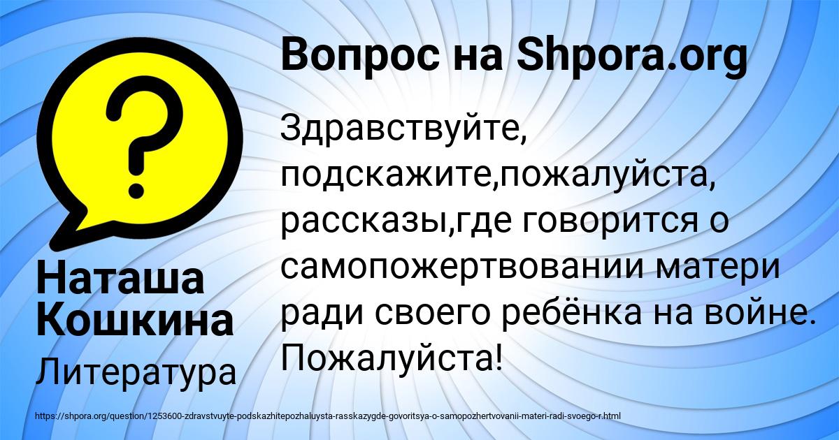 Картинка с текстом вопроса от пользователя Наташа Кошкина