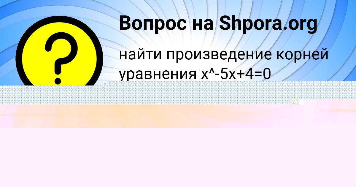 Картинка с текстом вопроса от пользователя Михаил Мельниченко