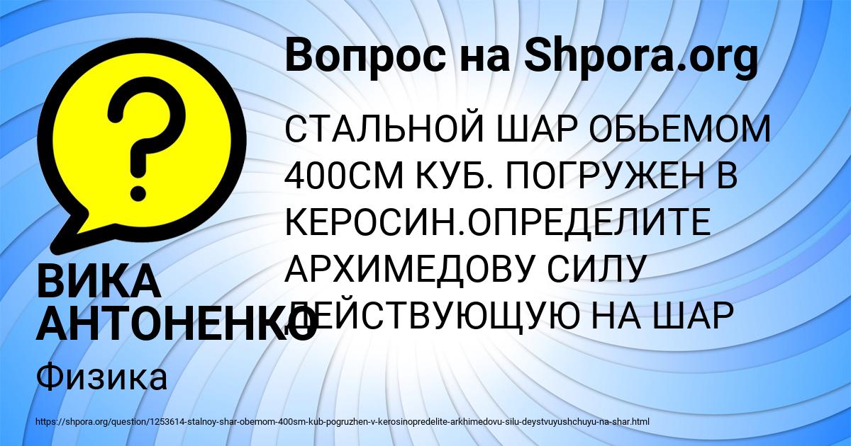 Картинка с текстом вопроса от пользователя ВИКА АНТОНЕНКО