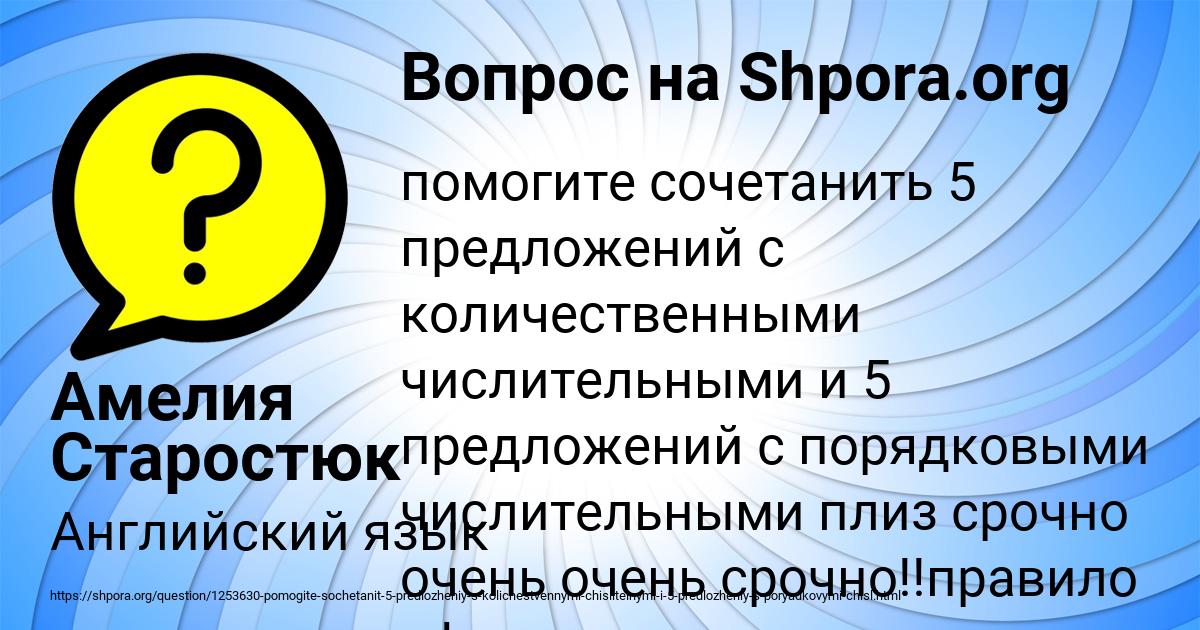 Картинка с текстом вопроса от пользователя Амелия Старостюк