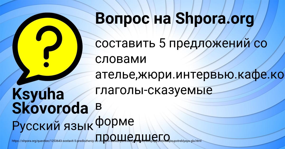 Картинка с текстом вопроса от пользователя Ksyuha Skovoroda