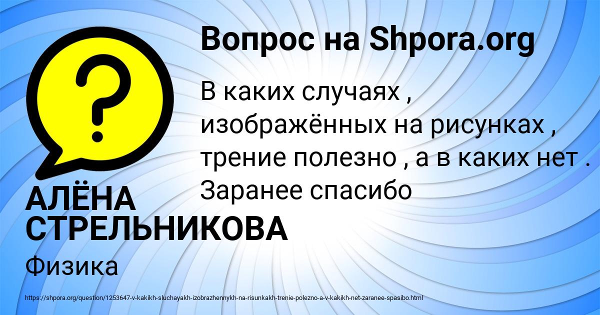 Картинка с текстом вопроса от пользователя АЛЁНА СТРЕЛЬНИКОВА