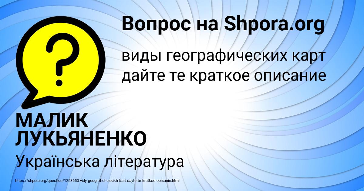 Картинка с текстом вопроса от пользователя МАЛИК ЛУКЬЯНЕНКО