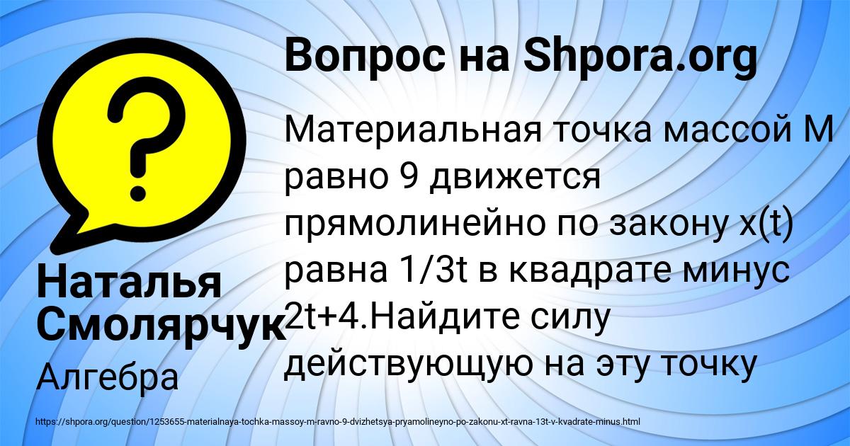 Картинка с текстом вопроса от пользователя Наталья Смолярчук