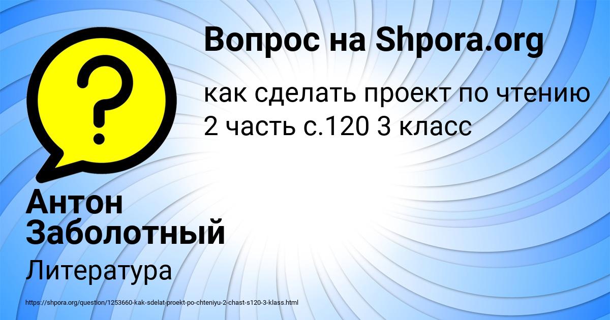 Картинка с текстом вопроса от пользователя Антон Заболотный
