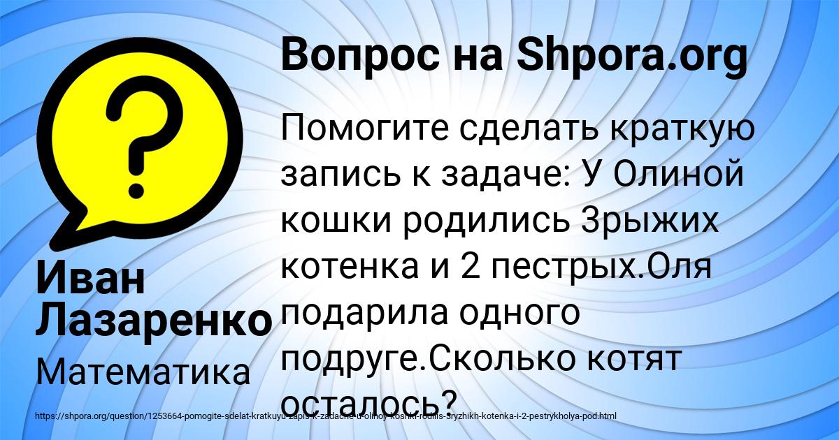 Картинка с текстом вопроса от пользователя Иван Лазаренко