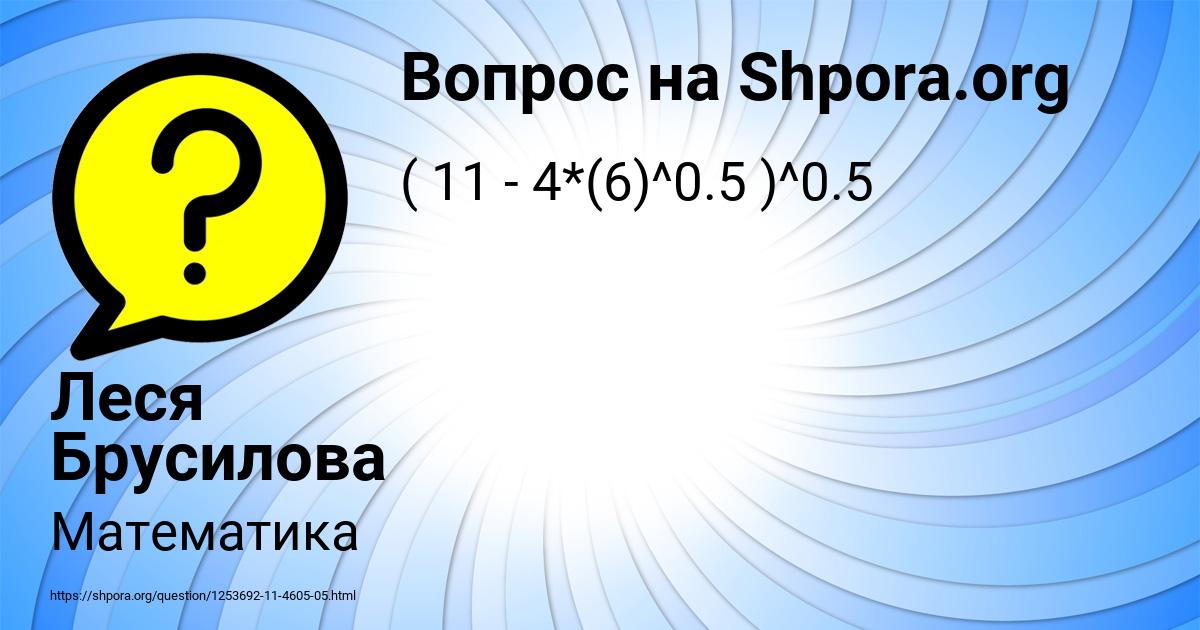 Картинка с текстом вопроса от пользователя Леся Брусилова