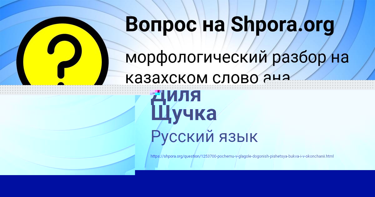 Картинка с текстом вопроса от пользователя Диля Щучка