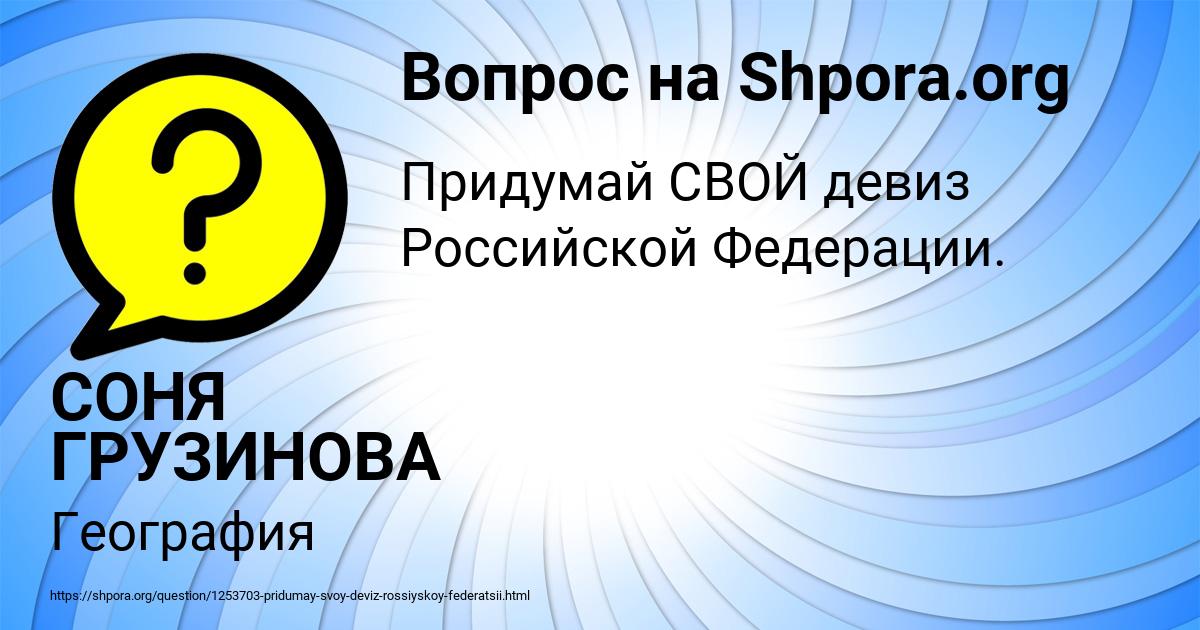 Картинка с текстом вопроса от пользователя СОНЯ ГРУЗИНОВА