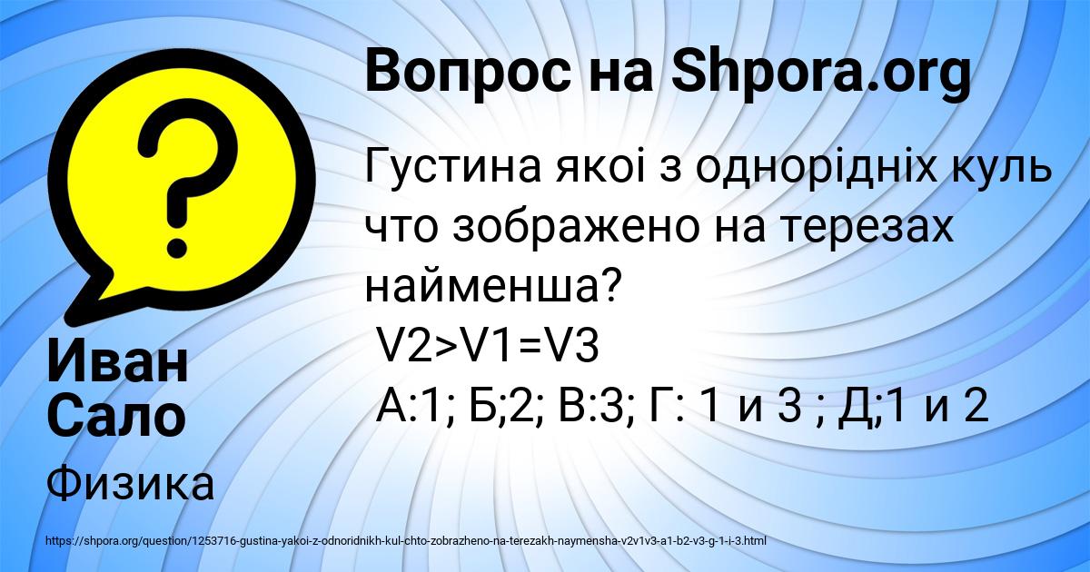 Картинка с текстом вопроса от пользователя Иван Сало