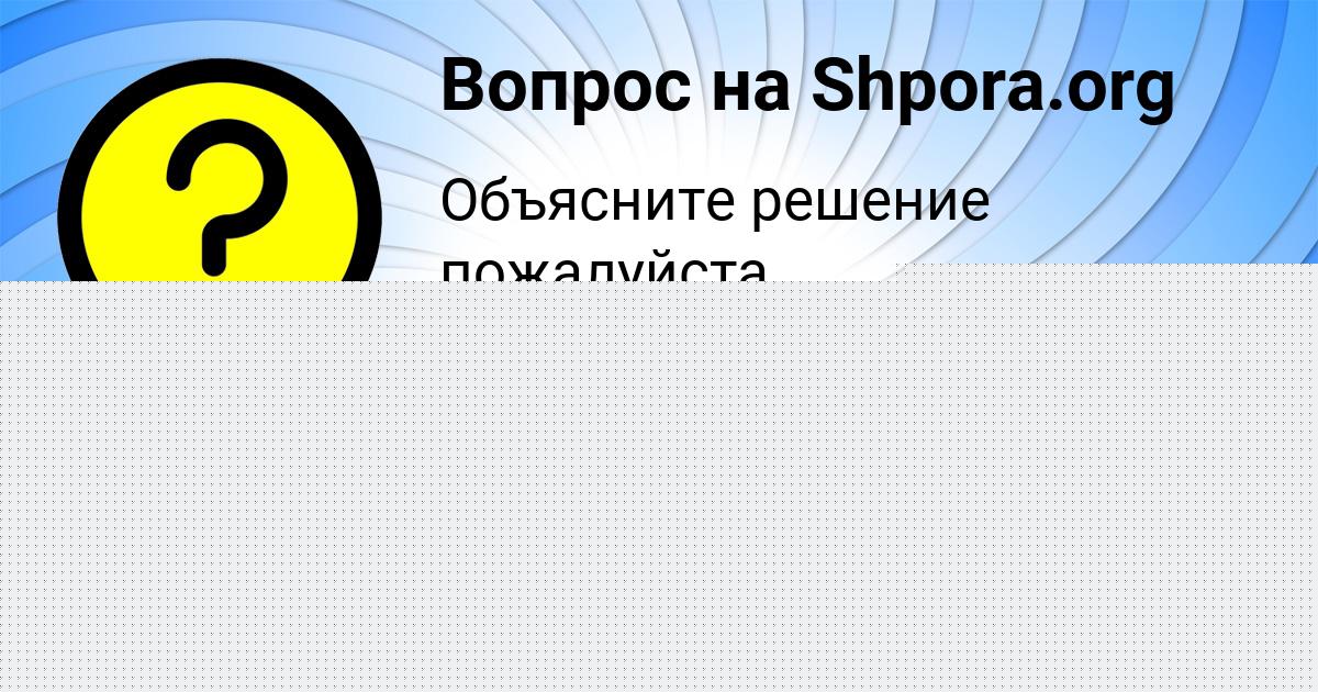 Картинка с текстом вопроса от пользователя Лариса Видяева
