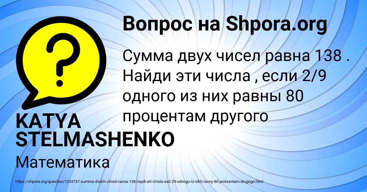 Картинка с текстом вопроса от пользователя KATYA STELMASHENKO