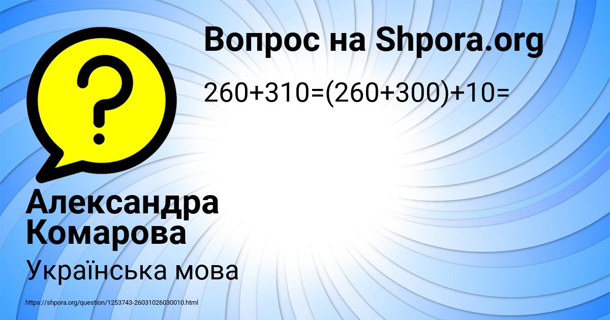 Картинка с текстом вопроса от пользователя Александра Комарова