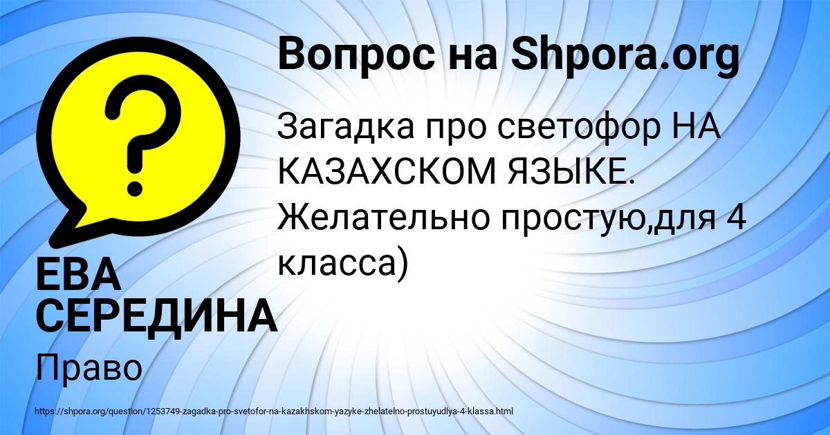 Картинка с текстом вопроса от пользователя ЕВА СЕРЕДИНА