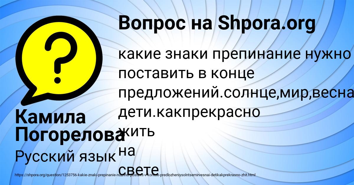 Картинка с текстом вопроса от пользователя Камила Погорелова