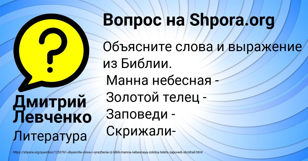 Картинка с текстом вопроса от пользователя Дмитрий Левченко