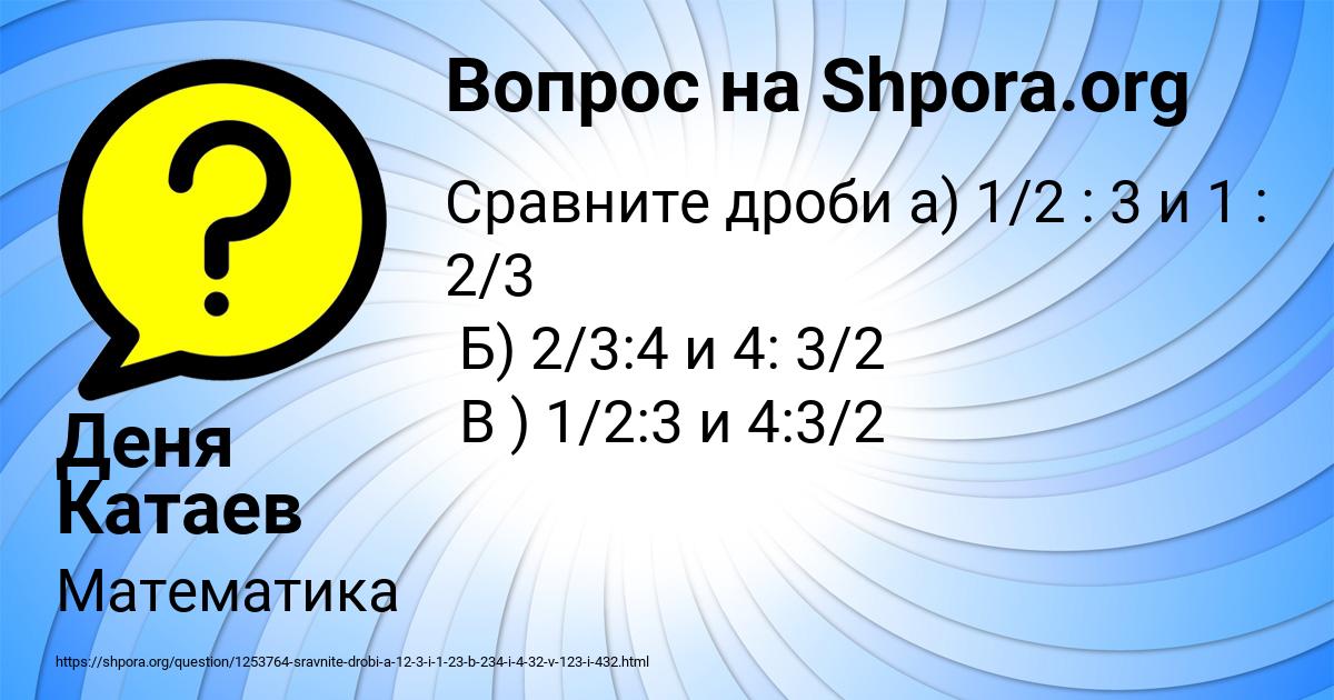Картинка с текстом вопроса от пользователя Деня Катаев