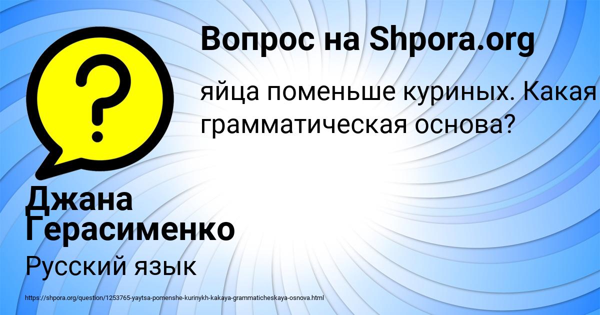Картинка с текстом вопроса от пользователя Джана Герасименко
