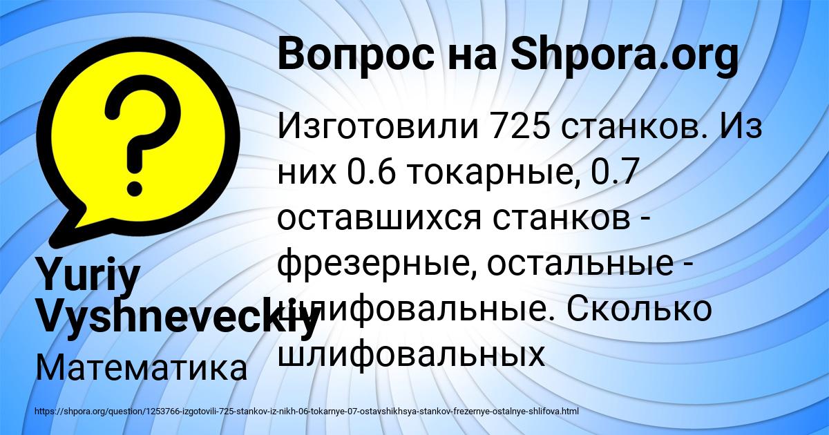 Картинка с текстом вопроса от пользователя Yuriy Vyshneveckiy