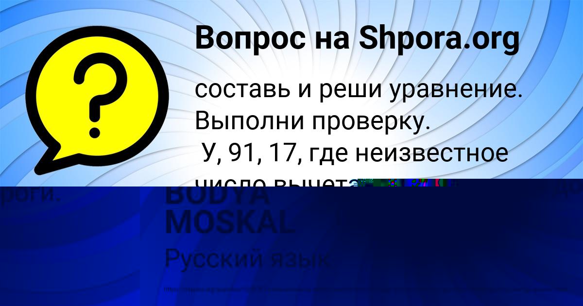 Картинка с текстом вопроса от пользователя BODYA MOSKAL