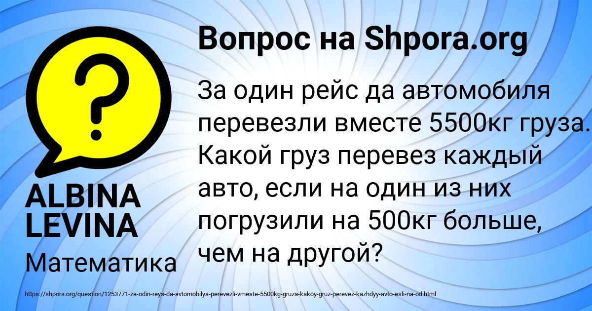 Картинка с текстом вопроса от пользователя ALBINA LEVINA