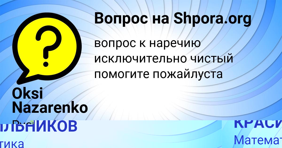 Картинка с текстом вопроса от пользователя Oksi Nazarenko