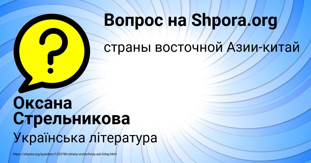 Картинка с текстом вопроса от пользователя Оксана Стрельникова