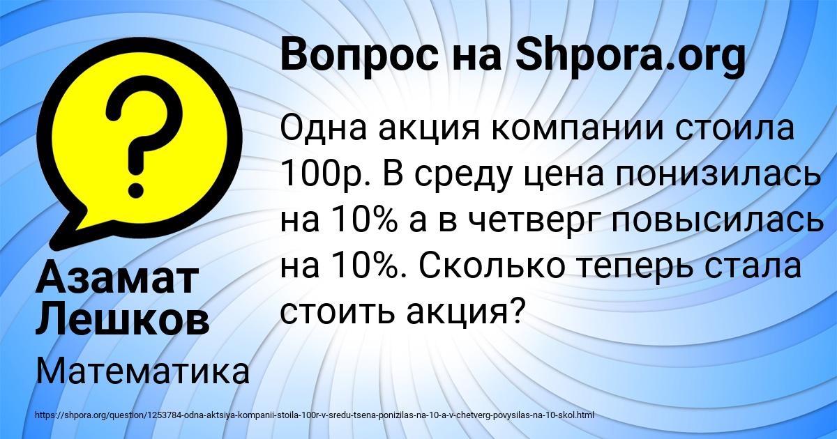 Картинка с текстом вопроса от пользователя Азамат Лешков