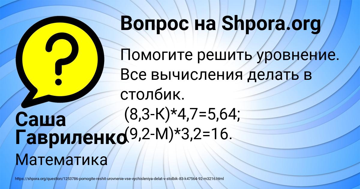 Картинка с текстом вопроса от пользователя Саша Гавриленко