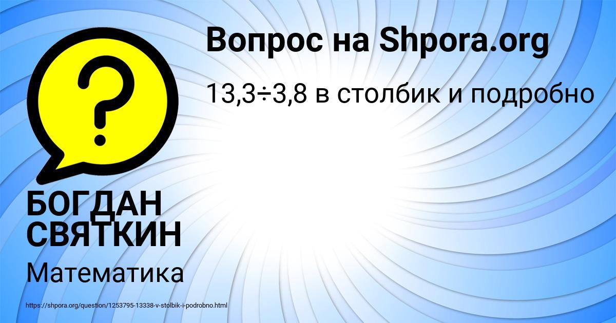 Картинка с текстом вопроса от пользователя БОГДАН СВЯТКИН