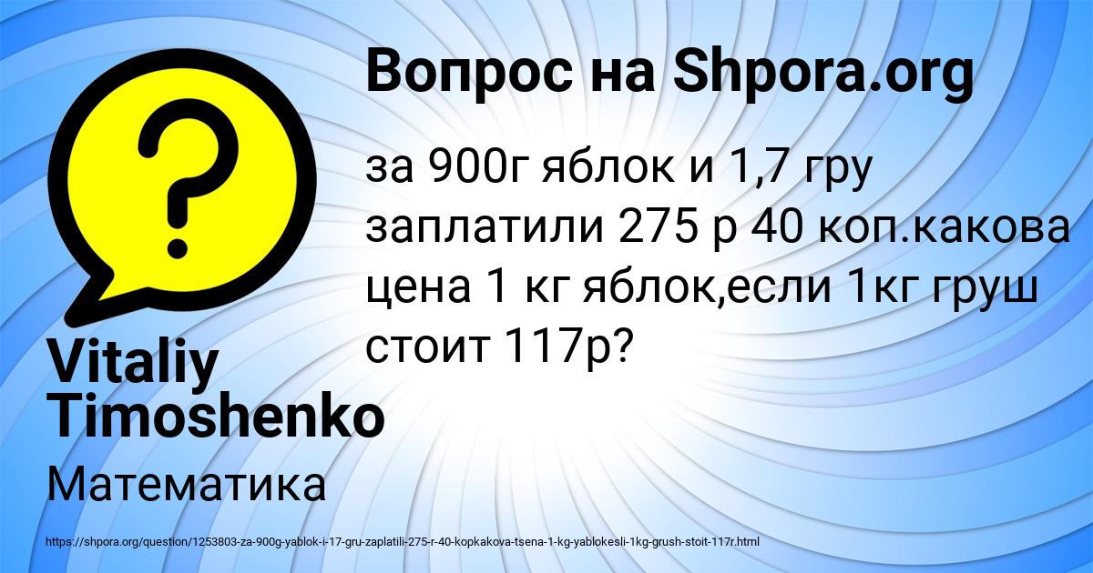 Картинка с текстом вопроса от пользователя Vitaliy Timoshenko