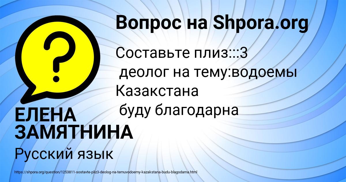 Картинка с текстом вопроса от пользователя ЕЛЕНА ЗАМЯТНИНА