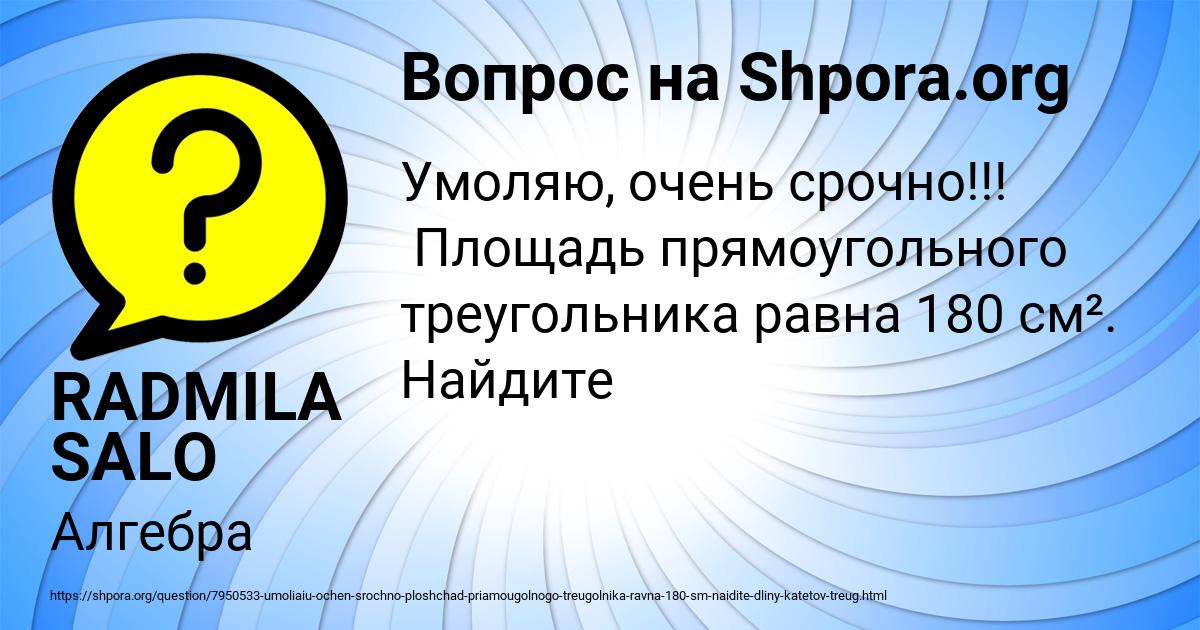 Картинка с текстом вопроса от пользователя Серый Москаленко