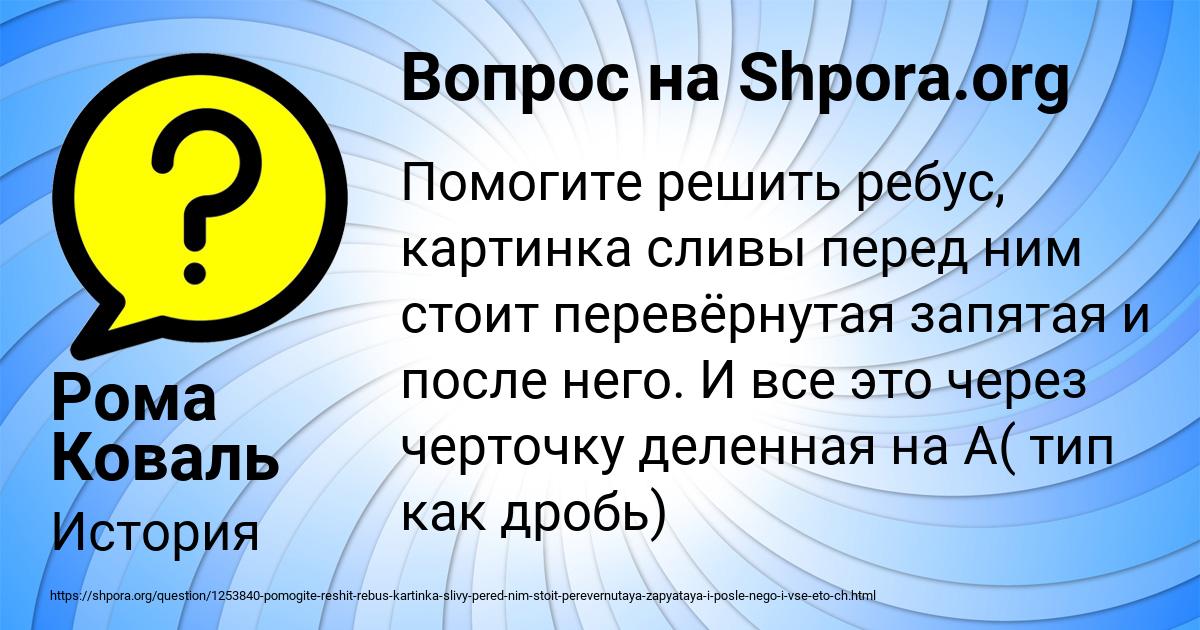 Картинка с текстом вопроса от пользователя Рома Коваль