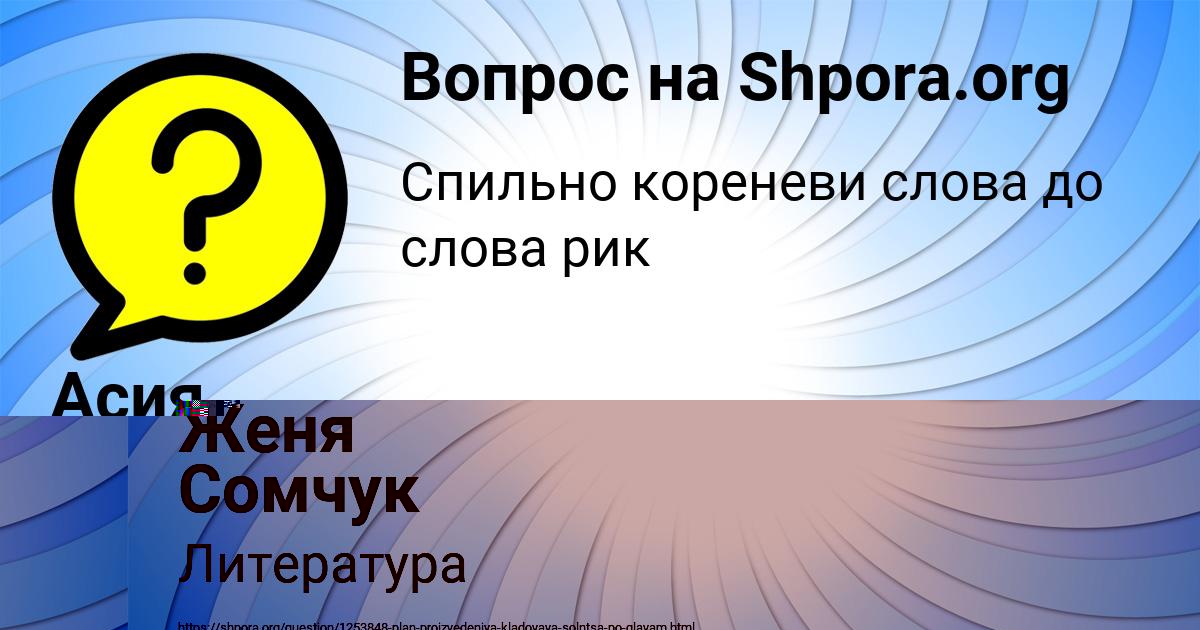 Картинка с текстом вопроса от пользователя Женя Сомчук