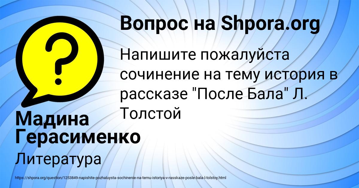 Картинка с текстом вопроса от пользователя Мадина Герасименко