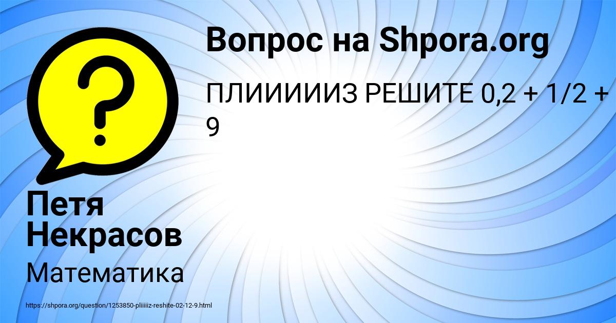 Картинка с текстом вопроса от пользователя Петя Некрасов