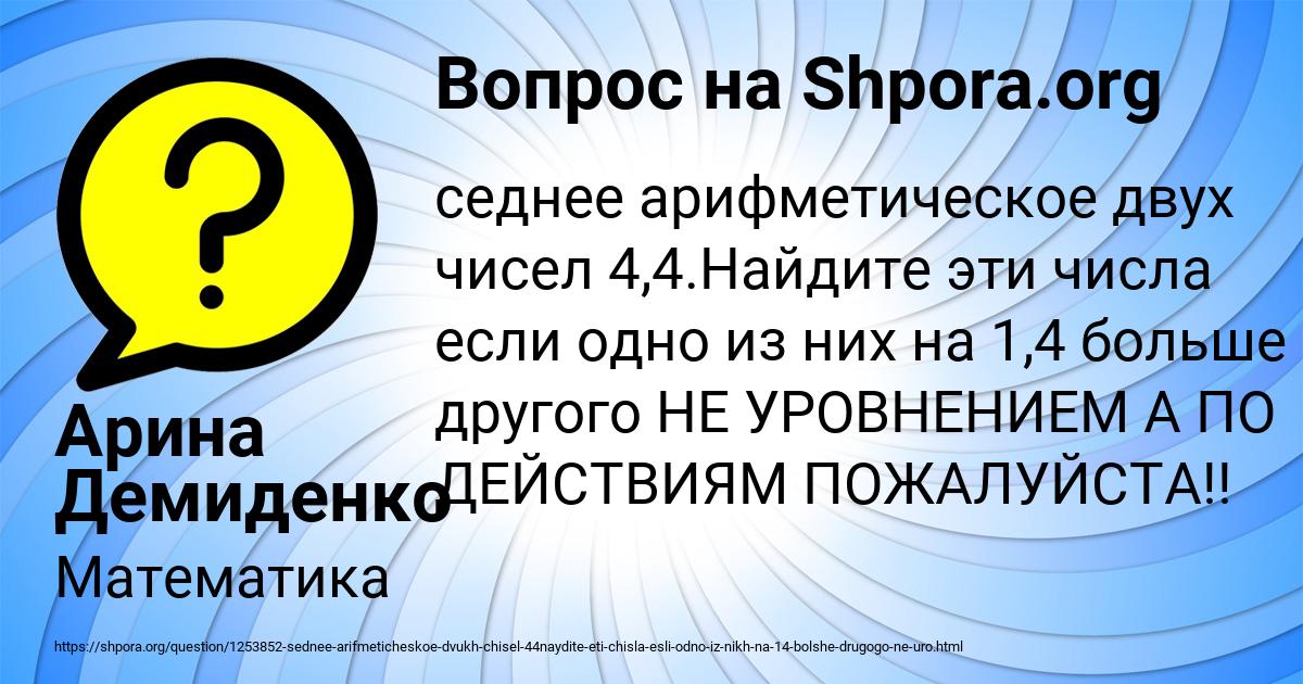 Картинка с текстом вопроса от пользователя Арина Демиденко