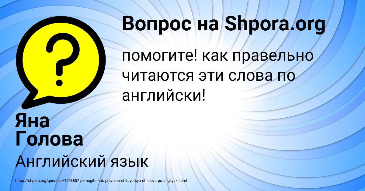 Картинка с текстом вопроса от пользователя Яна Голова