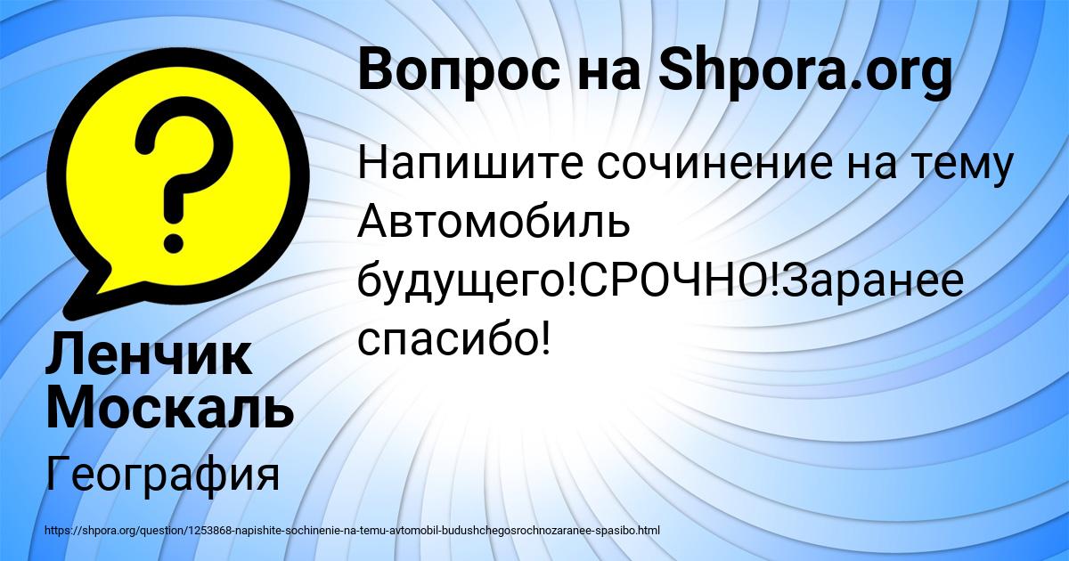 Картинка с текстом вопроса от пользователя Ленчик Москаль