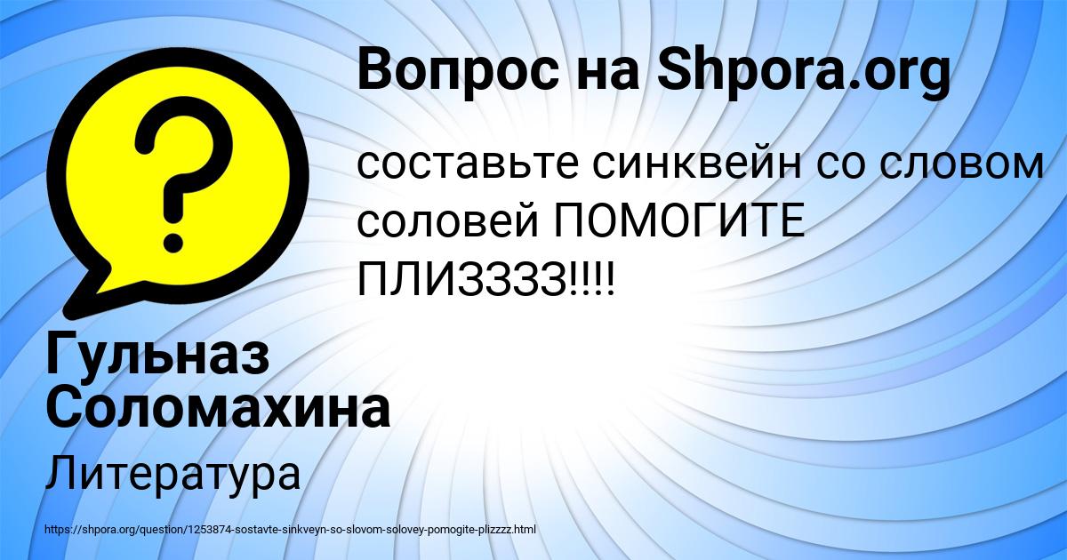 Картинка с текстом вопроса от пользователя Гульназ Соломахина