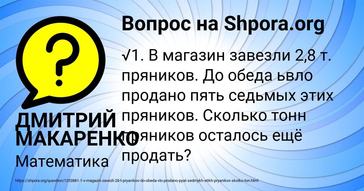 Картинка с текстом вопроса от пользователя ДМИТРИЙ МАКАРЕНКО