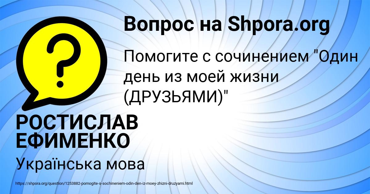 Картинка с текстом вопроса от пользователя РОСТИСЛАВ ЕФИМЕНКО