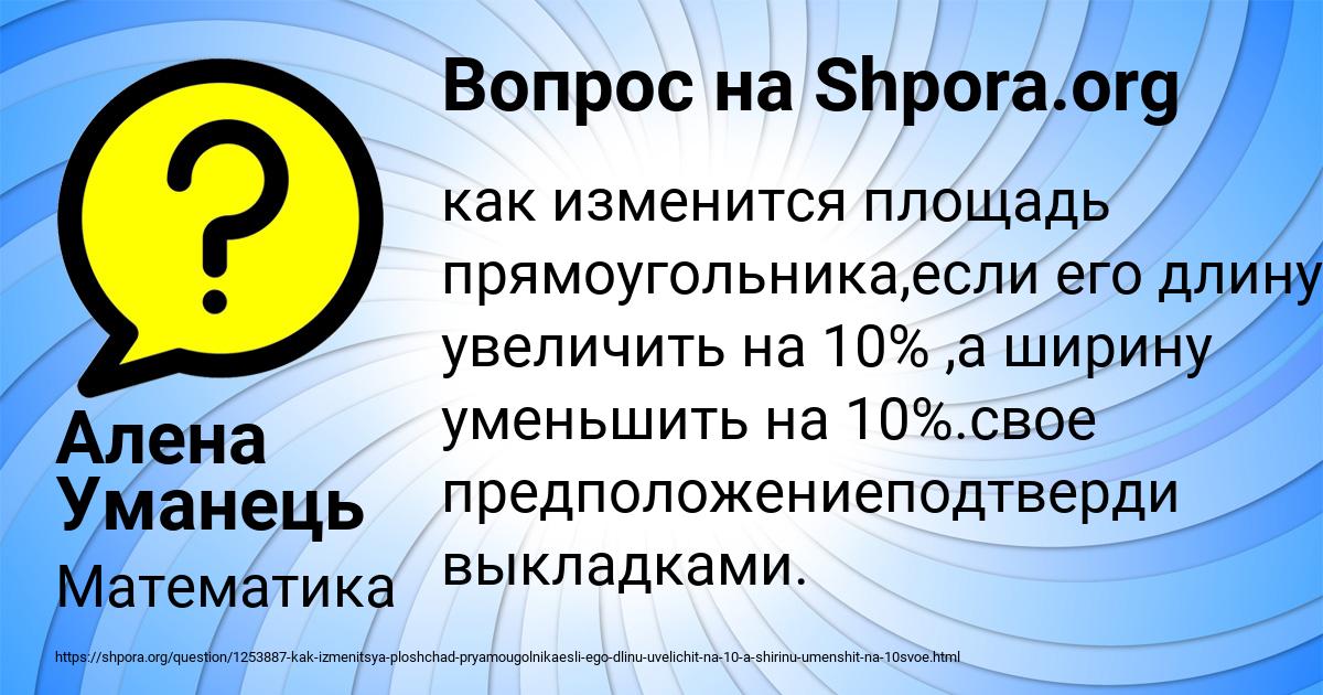 Картинка с текстом вопроса от пользователя Алена Уманець