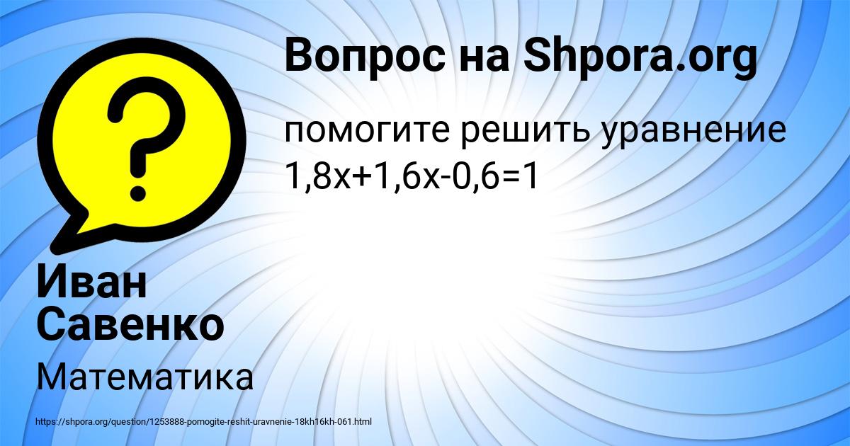 Картинка с текстом вопроса от пользователя Иван Савенко