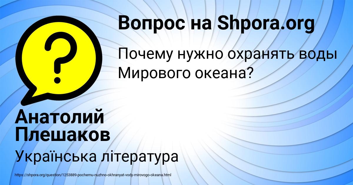 Картинка с текстом вопроса от пользователя Анатолий Плешаков